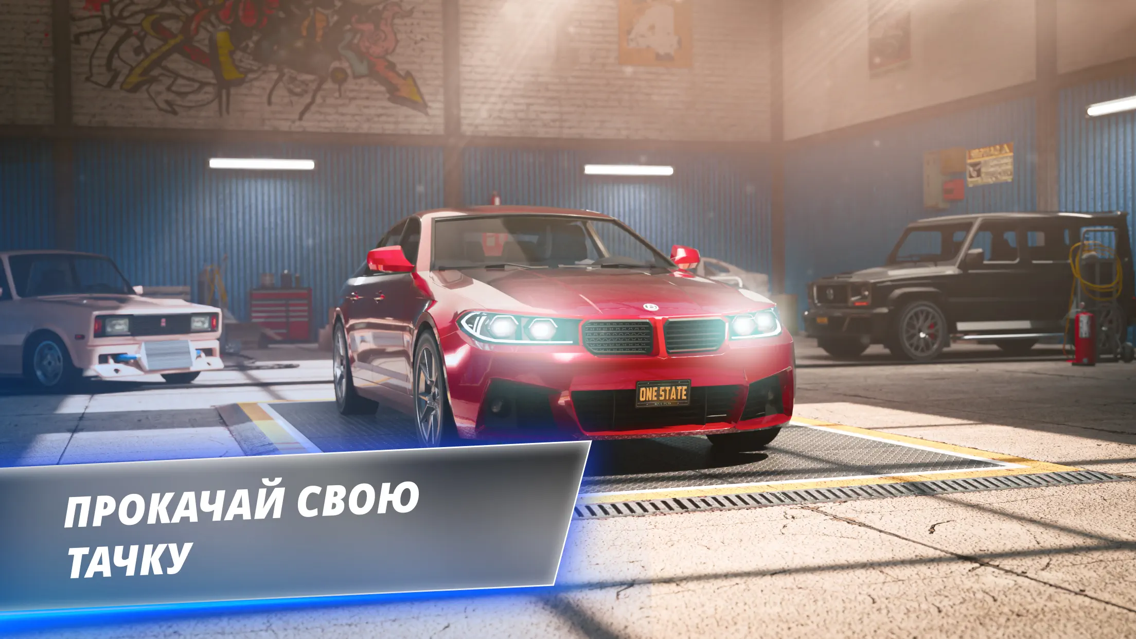 OneState: car tuning